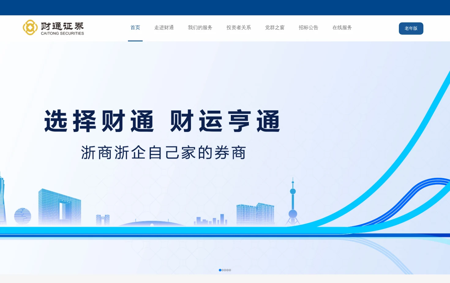 财通证券股份有限公司官网 页面快照